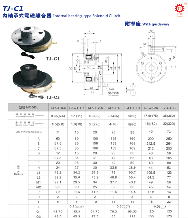 內(nèi)軸承式電磁離合器帶掛鉤 內(nèi)軸承式電磁離合器帶掛鉤