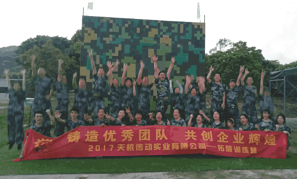 企業(yè)拓展訓練 企業(yè)拓展訓練