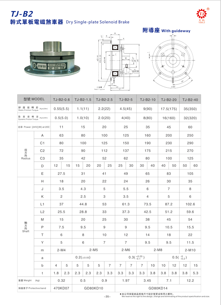 電磁剎車器尺寸參數 電磁剎車器尺寸參數